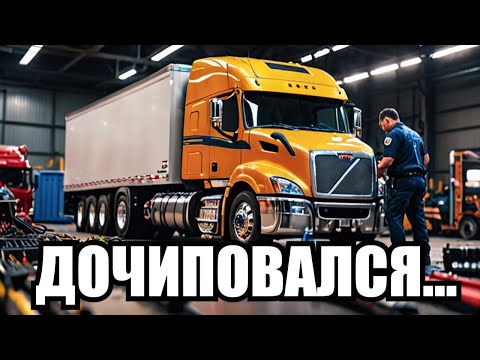 Видео: Чип-тюнинг грузовиков: Правда в деталях. Удаляем экологию и попадаем на контроль!
