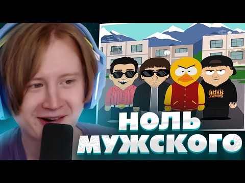 Видео: МЯУХОКИ СЛУШАЕТ: НОЛЬ МУЖСКОГО - Пошлая Молли · CMH · Молодой Платон · дмитрий уткин