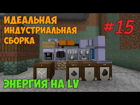 Видео: GregTech Установка для генерации энергии - 32V машины (монооксид углерода)+ см. закреплённый коммент