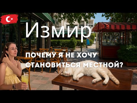 Видео: Алсанджак — атмосферный район Измира?