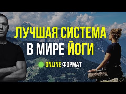 Видео: Йога без фильтров: тренерские компетенции, шоу и адекватная работа с телом | Анастасия Альба