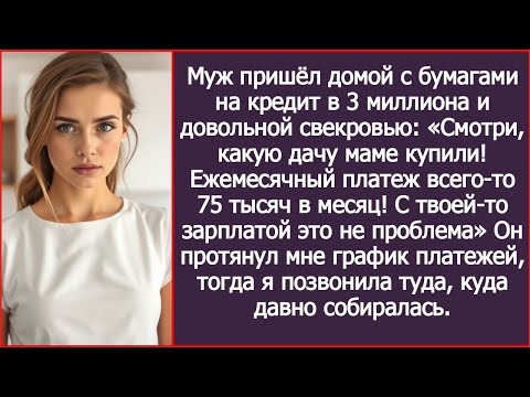 Видео: Дорогая, смотри, какую дачу маме купили! Платеж всего то 75 тысяч в месяц! Для тебя это не проб