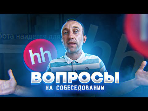 Видео: Как пройти собеседование на торгового представителя
