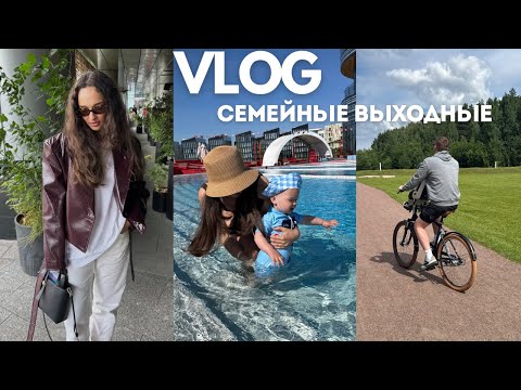 Видео: VLOG: как мы отдыхаем в Москве с семьей?