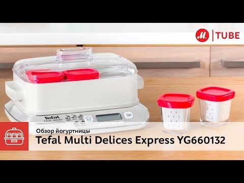 Видео: Обзор йогуртницы Tefal Multi Delices Express YG660132