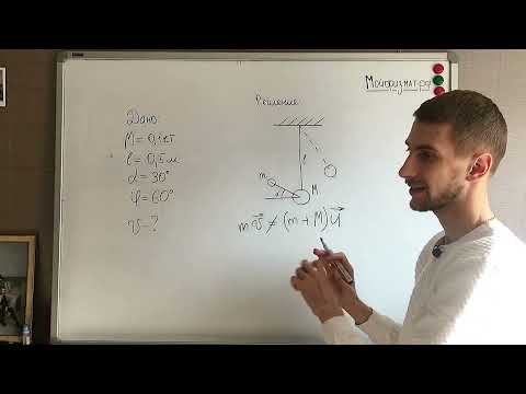Видео: В маленький шар массой M=100г - Задача ЕГЭ по физике Часть 2