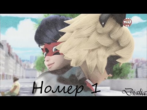 Видео: Леди баг и Супер-кот/клип Номер 1