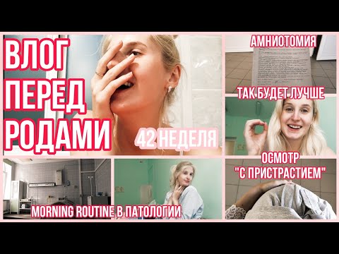 Видео: ВЛОГ ПЕРЕД РОДАМИ ◈ ЗА ДЕНЬ ДО РОЖДЕНИЯ ЛИЛЕЧКИ ◈ 18.08.2022 ◈ 42 неделя ◈ Влоги беременной Сашки
