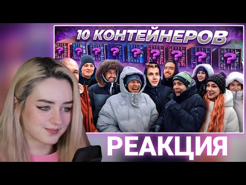 Видео: Реакция на Жекич Дубровский | УГАДАЙ КОНТЕЙНЕР - ЗАБЕРИ ТАЧКУ: Самый лучший выпуск за всю историю!