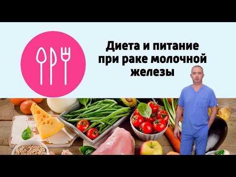 Видео: Белки и жиры во время онкологии!