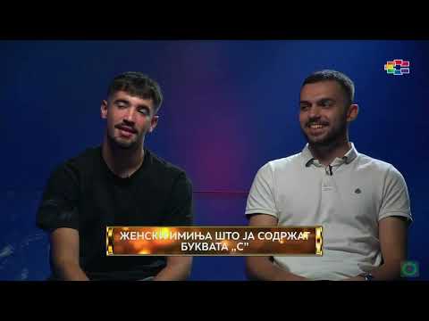 Видео: Листа за 300 — 2025.10.18 — Јане и Марко, Денис и Ајше (Lista za 300)