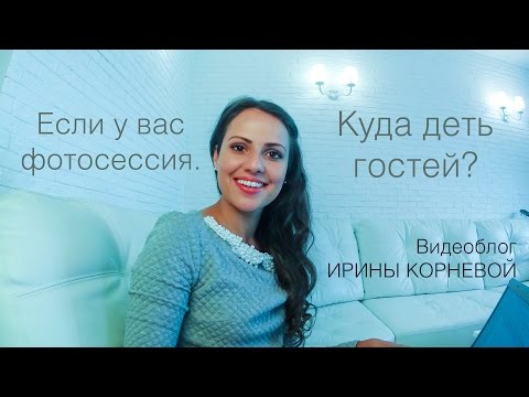 Видео: Куда деть гостей во время свадебной прогулки? Wedding Blog Ирины Корневой Подготовка к свадьбе