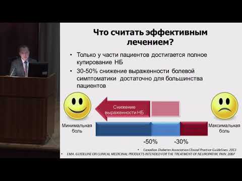 Видео: Храмилин В.Н., Практические аспекты ведения больных с диабетической полинейропатией.