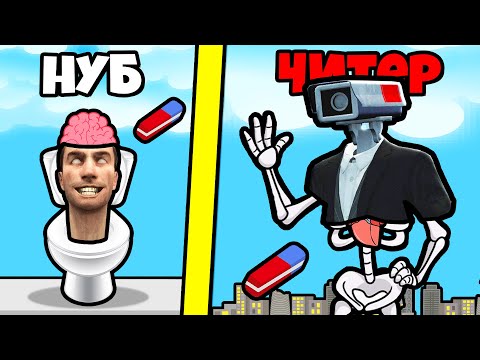 Видео: ЭВОЛЮЦИЯ СТИРАНИЯ СКИБИДИ МОНСТРОВ! | DOP Yes Yes: Delete One Part