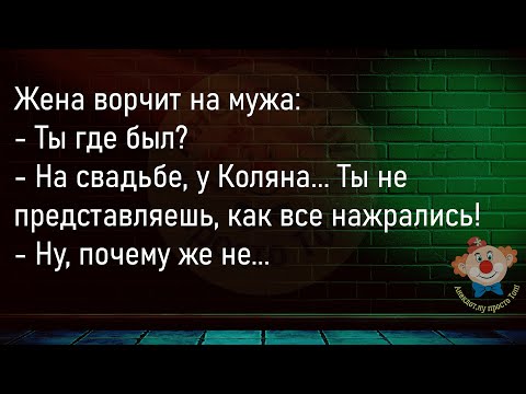 Видео: 🔥Общаются Два Мальчика...Большой Сборник ,Смешных До Слёз Анекдотов,Для Супер Настроения!