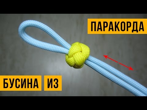 Видео: Бусина из паракорда (Ranger Bead).