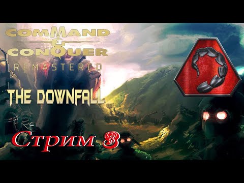 Видео: проходим CnC Remastered PC - стрим 3