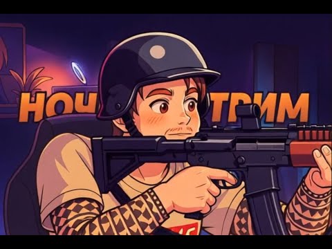 Видео: Ночной стрим
