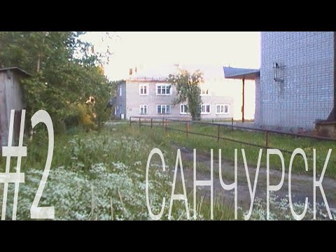 Видео: санчурск.#2 серия "ДОРОГА НАЗАД"
