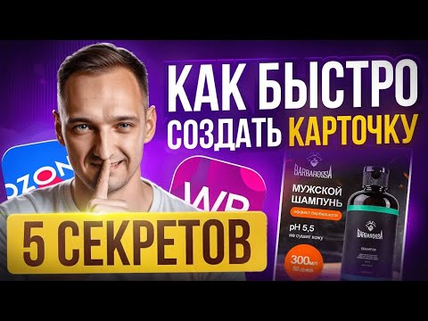 Видео: ИНСТРУКЦИЯ: Как Создать Дизайн Карточки товара для Wildberries и Ozon. Секреты Сreativo Pro