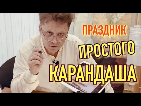Видео: Каллиграфия и чистописание не таким уж простым карандашом.