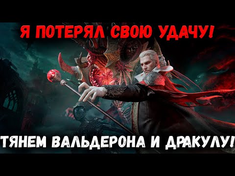Видео: Замок Дракулы без Дракулы? Старк Не Допустит! Потрачу Всё - Но Достану Лимитку! | Watcher of Realms