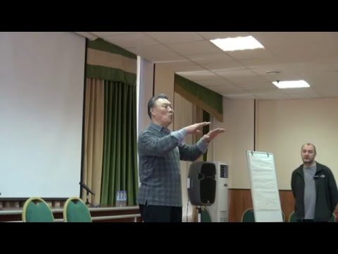 Видео: Семинар мастера Ли Гунчэна (2013) часть 03
