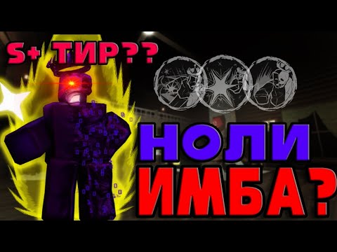 Видео: ЧЁ ПО БАФФУ НОЛИ?