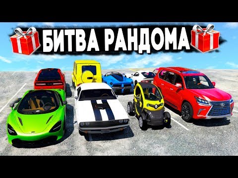 Видео: БИТВА РАНДОМА В ГТА 5 ОНЛАЙН! КАК МНЕ ДОСТАЛОСЬ ЭТО?! СЛУЧАЙНЫЙ ВЫБОР НЕ ДЕЛАЙ ЭТОГО!