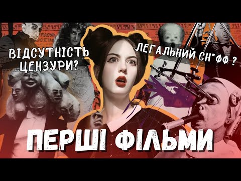 Видео: ІСТОРІЯ Н😍СИЛЛЯ У КІНО || ПЕРШІ ФІЛЬМИ ЖАХІВ ТА СЛЕШЕРИ