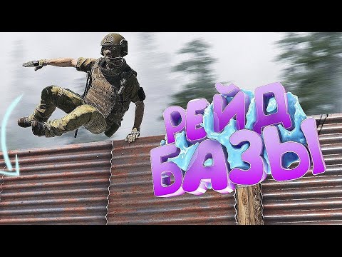Видео: РЕЙД БАЗЫ НАЁМНИКОВ в DayZ [ Stalker RP ]