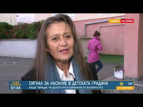Видео: Имало ли е насилие над дете в детска градина в район „Витоша“ в София?