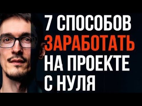 Видео: Пассивный доход 2025 - 2026. Как заработать деньги в интернете с нуля. Инвестиции для начинающих 17