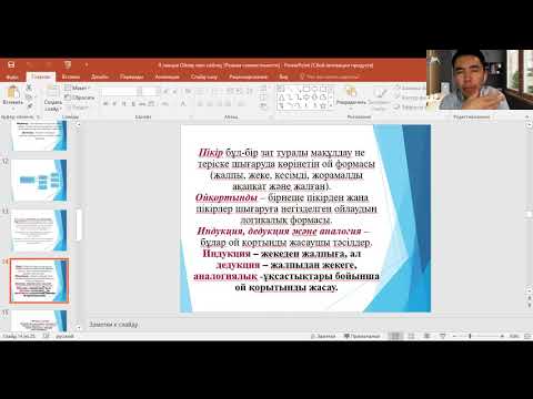Видео: 9.Ойлау мен сөйлеу туралы түсінік