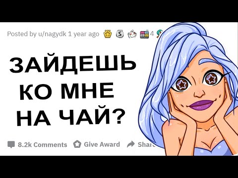 Видео: АПВОУТ – КАК ПОНЯТЬ ЧТО ДЕВУШКА ТЕБЯ ХОЧЕТ? I РЕДДИТ