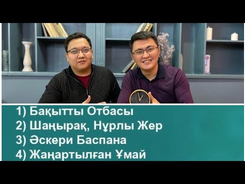 Видео: 2022 ж. Бақытты Отбасы, Шаңырақ, Нұрлы Жер, Әскери Баспана, Ұмай Ана бағдарламасы