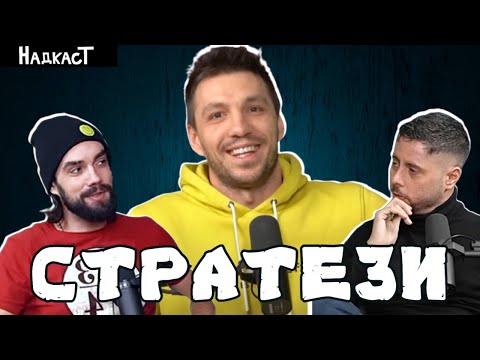 Видео: Риалити СТРАТЕГИЯТА на Любо Жечев - Надкастинг 4