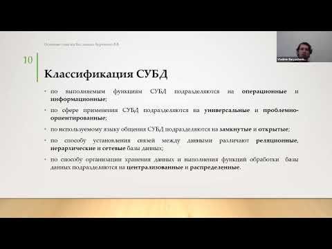 Видео: Информационные технологии в цифровой экономике Лекция 6 Основные понятия баз данных