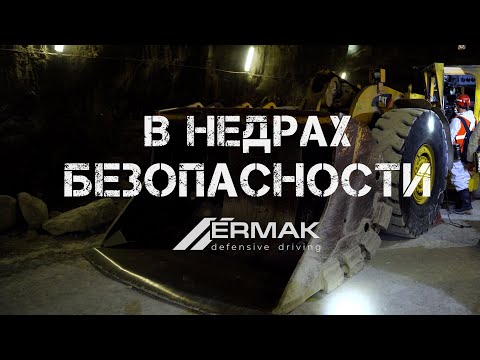 Видео: ИЗ ШАХТЫ В ЛИДЕРЫ БЕЗОПАСНОСТИ!