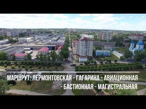 Видео: Тамбов. Фильм 16. Маршрут: Лермонтовская-Гагарина-Авиационная-Бастионная-Магистральная.