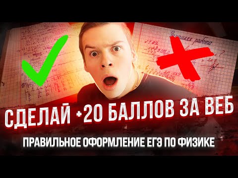 Видео: Правильное оформление 2-й части для ЕГЭ 2024 по физике