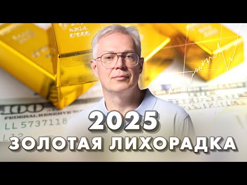 Видео: ЧТО ДЕЛАТЬ С ЗОЛОТОМ