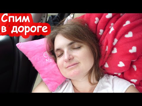 Видео: VLOG Едем через всю Германию в Польшу. Тяжелая дорога