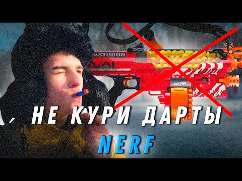 Видео: Топ ошибок начинающего Нёрфера 2 // Какой nerf купи... // Дизмон