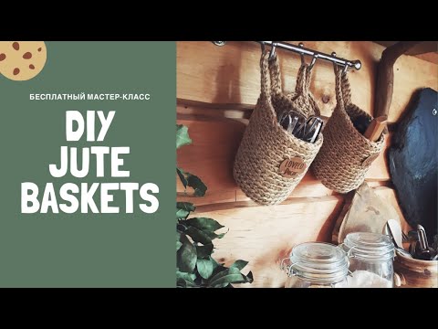 Видео: Как связать подвесную корзинку из джута! DIY.