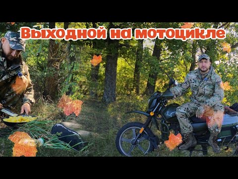 Видео: ВЫХОДНОЙ НА МОТОЦИКЛЕ | SHINERAY INTRUDER 200 | ДОРАБОТКИ КИТАЙСКОГО МОТОЦИКЛА 