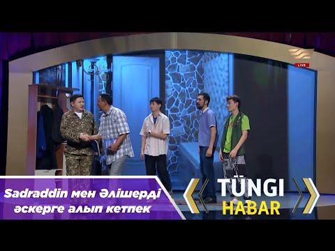 Видео: Sadraddin мен Әлішерді әскерге алып кетпек