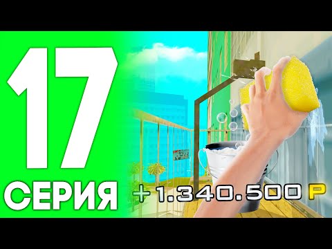 Видео: 🧽ПУТЬ ДО ЛАМБЫ НА HASSLE ONLINE #17 - МОЙЩИК ОКОН В МАЙАМИ НА ХАССЛ ОНЛАЙН (РАДМИР РП CRMP MOBILE)