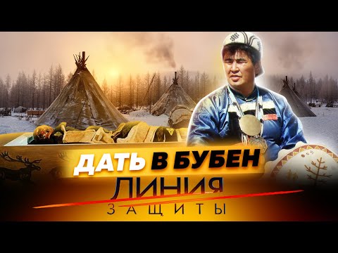 Видео: Дать в бубен: шаманы - это люди силы или обычные шарлатаны