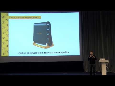 Видео: L2 Firewall в корпоративном сегменте